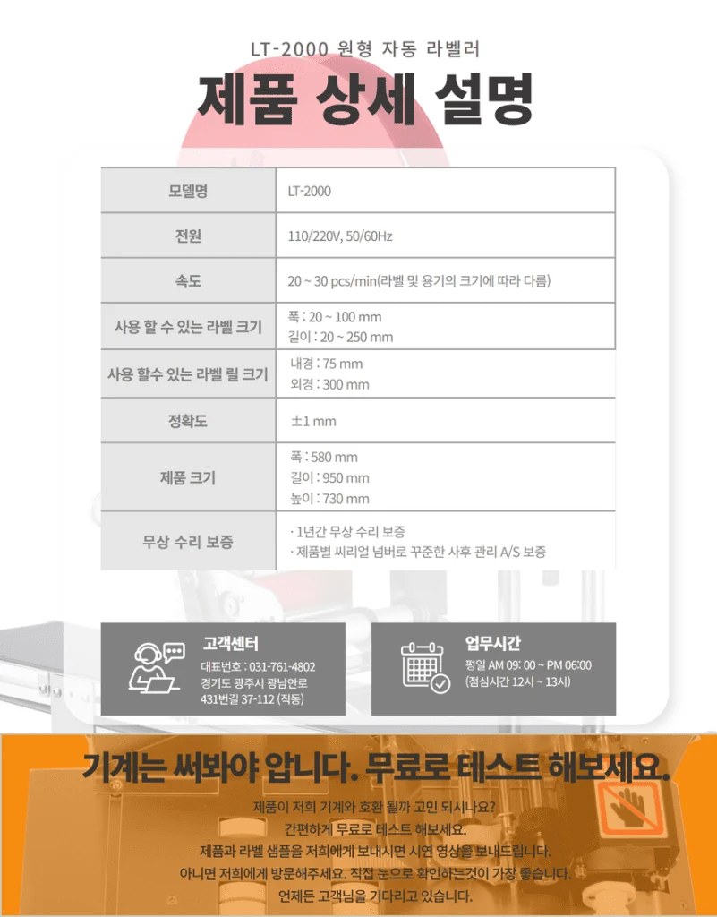 LT-2000 제품 안내 7