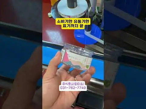 라벨러 | 분야: 식품 | 모델: 자동상면라벨러 LT-4000, 자동원형라벨러 LR-4000, 잉크젯마킹기 PCI-220
