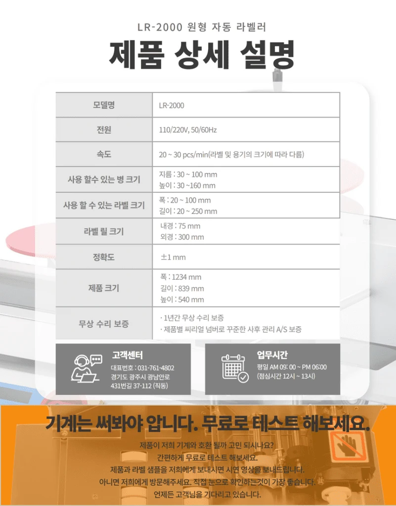 LR-2000 제품 안내 7