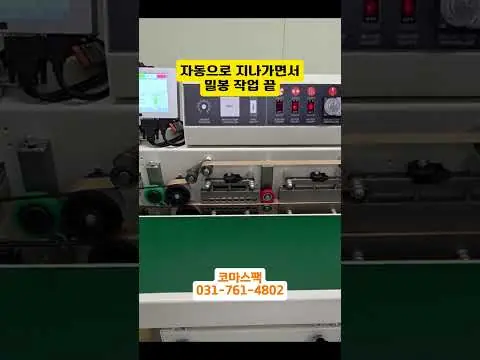 밴드실링기 | 내유일 밴드실러로 2L 냉동블루베리 씰링+유통기한 인쇄 완벽 해결 (분당 30개 처리)