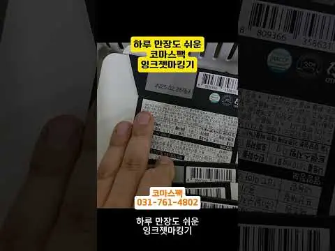 산업용마킹기 | 밀키트 유통기한 표기 솔루션 | 일제 핵심부품 탑재로 신뢰성 확보