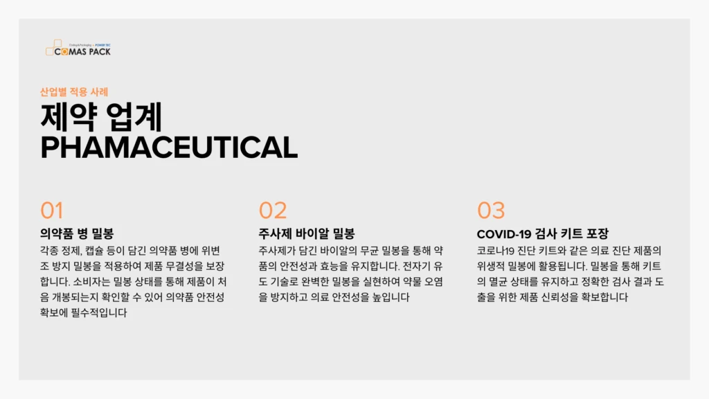 무캡 고주파실링기 제품 안내 6