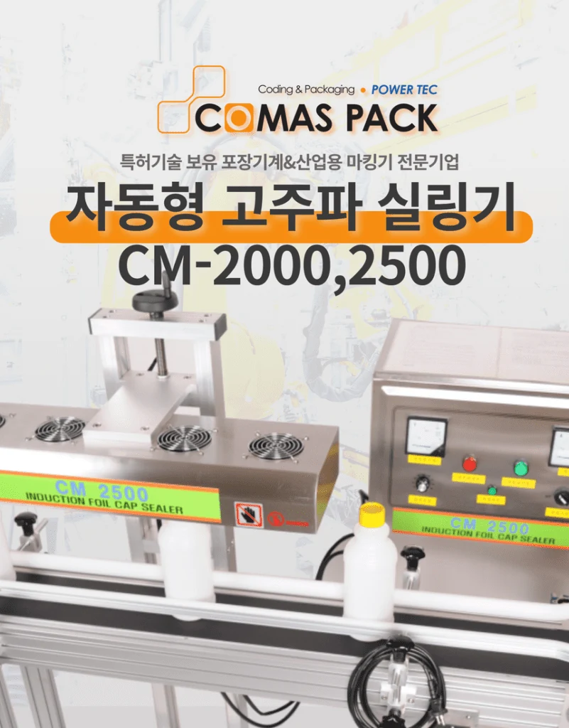 CM-2000/2500 제품 안내 1