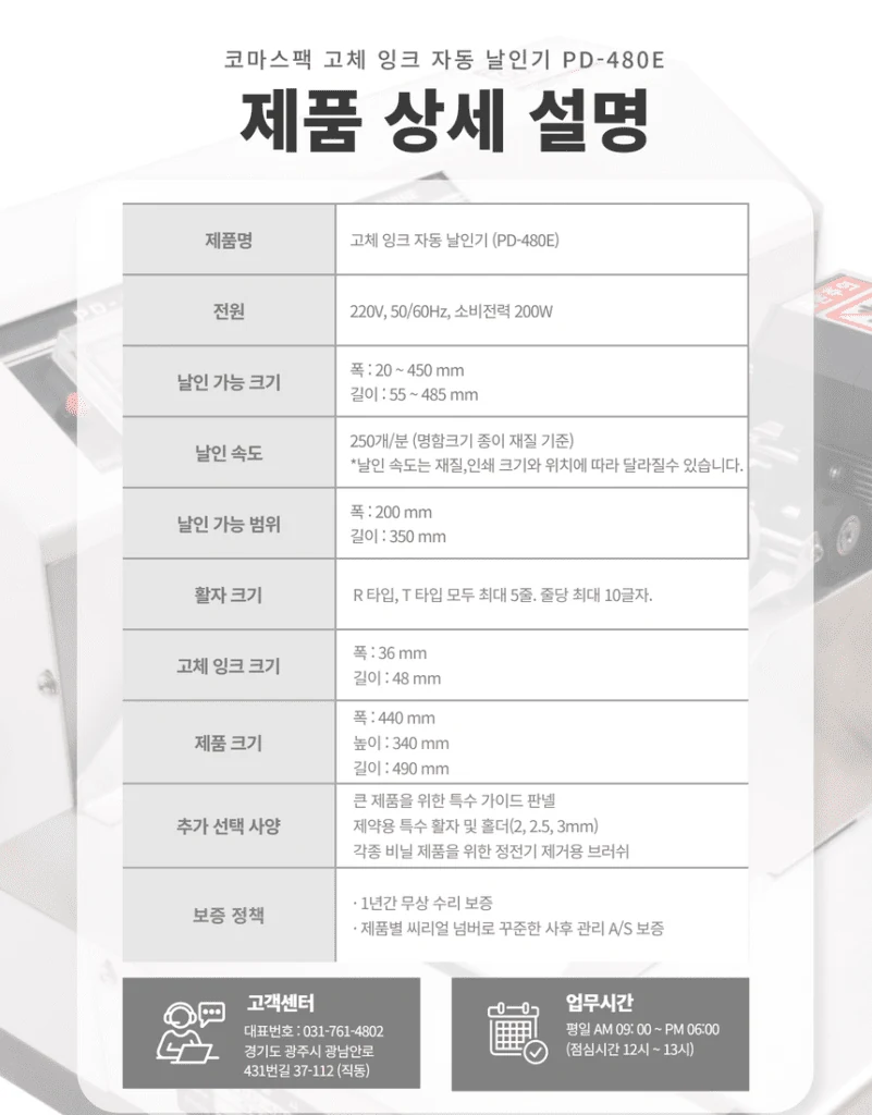 PD-480E 제품 안내 11