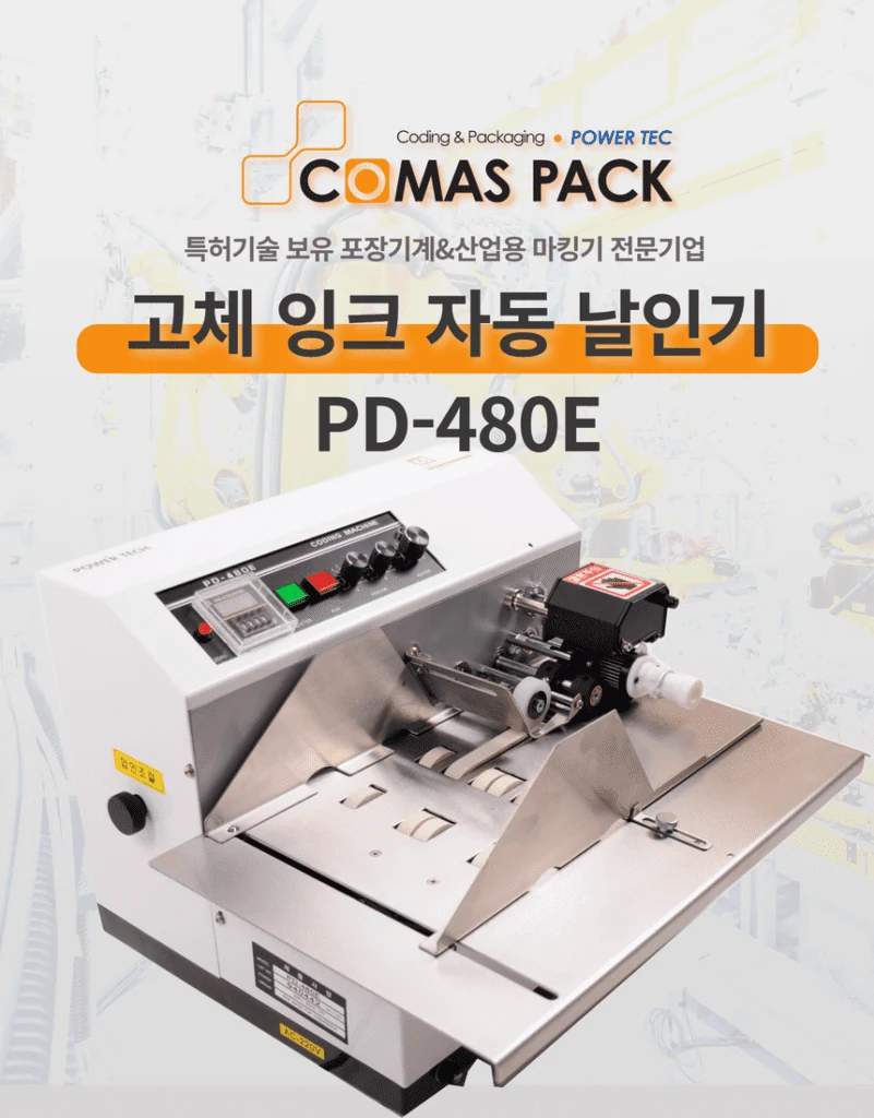PD-480E 제품 안내 1