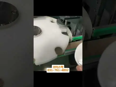 자동실링기 | 화장품 약통의 완벽한 실링 솔루션 | 자동으로 씰링지 넣어주고 씰링까지  #스마트팩토리