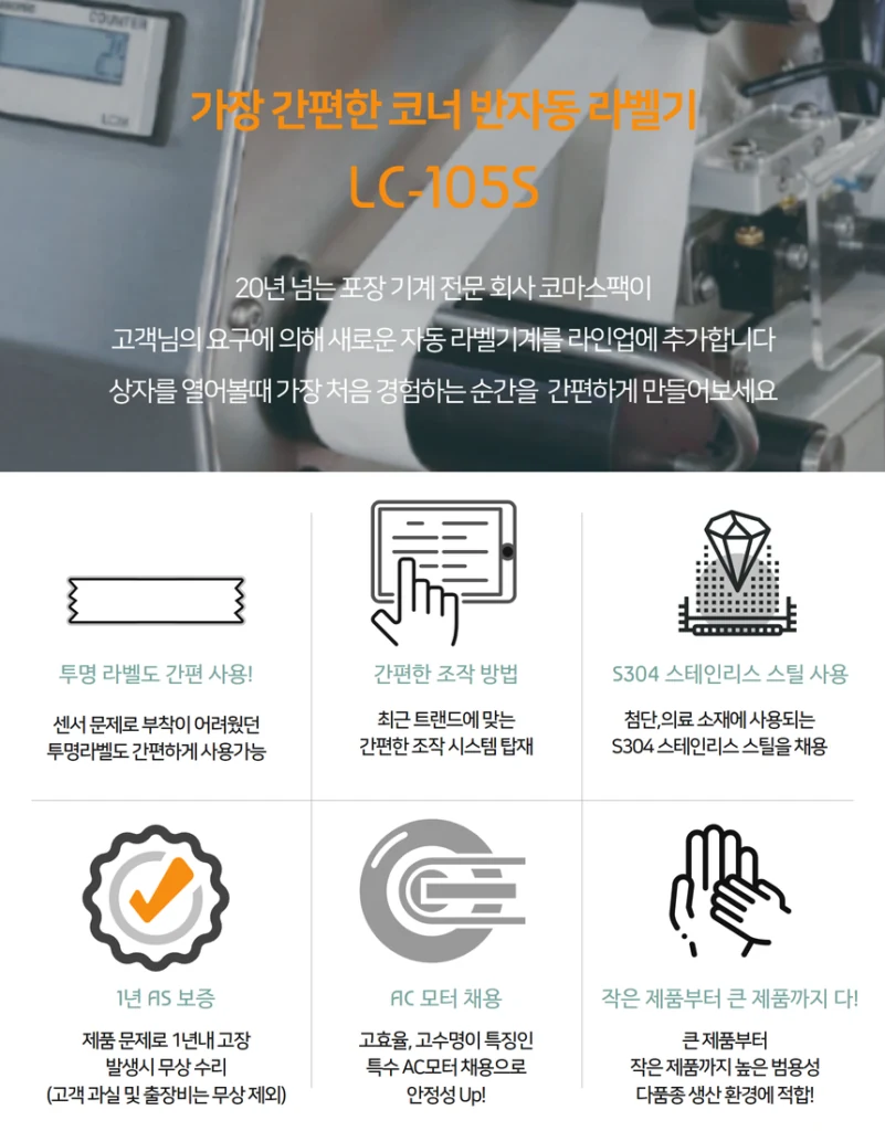 LC-105S 제품 안내 4