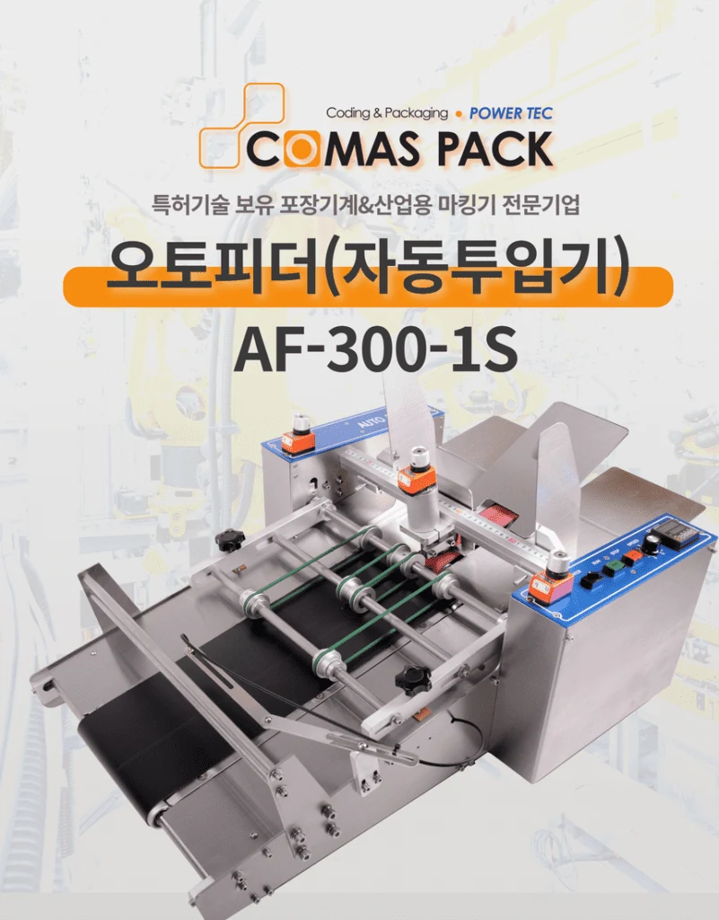 AF-300-1S 제품 안내 1