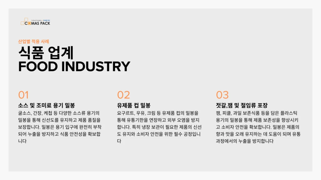 무캡 고주파실링기 제품 안내 7