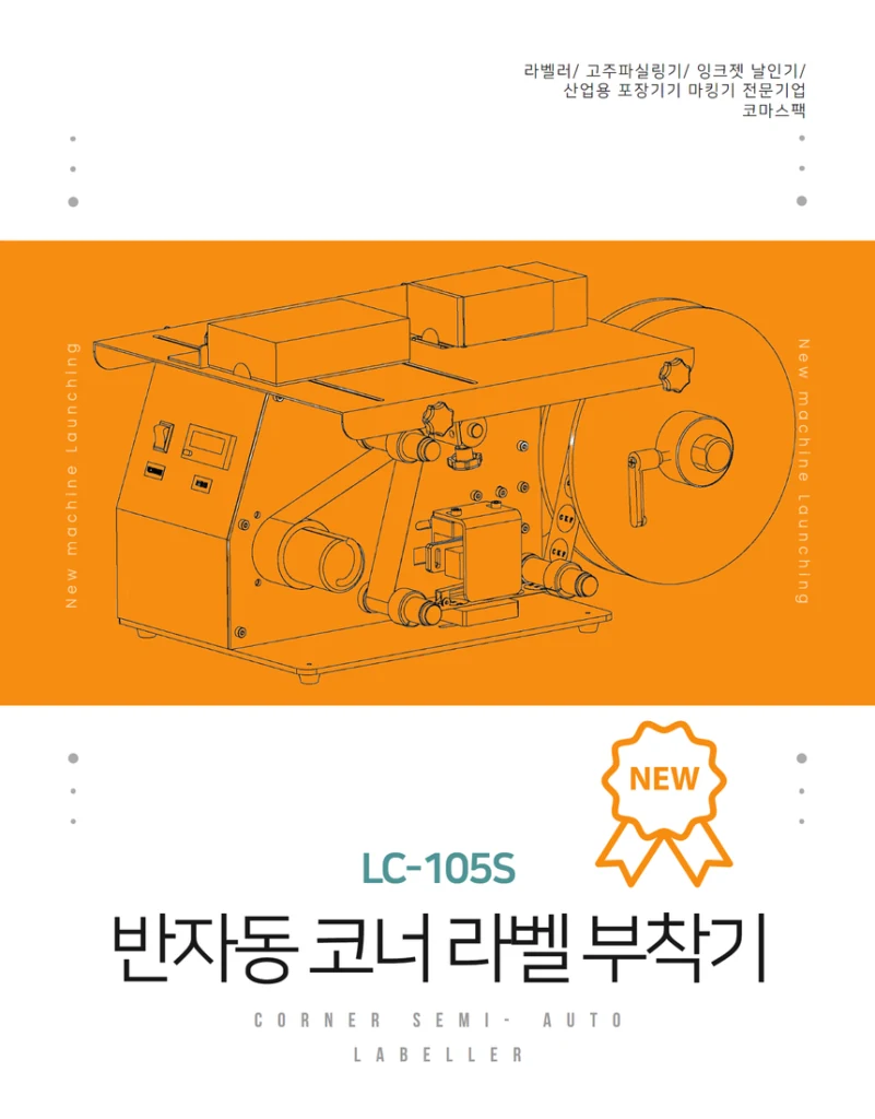 LC-105S 제품 안내 1