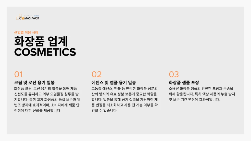 무캡 고주파실링기 제품 안내 5
