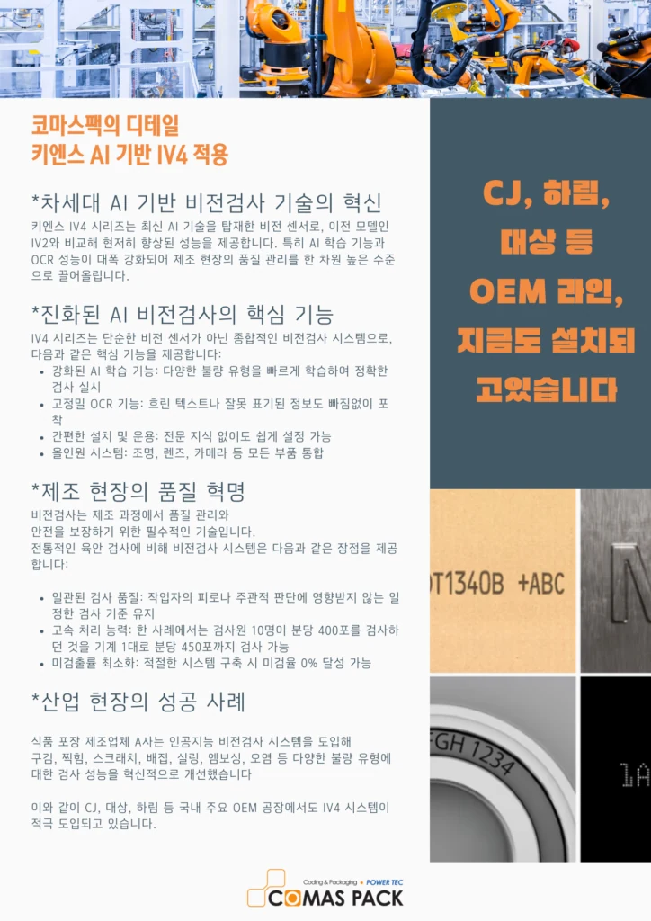 비전검사기 올인원 솔루션 제품 안내 4
