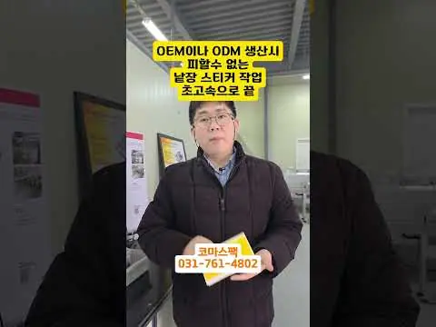 잉크젯마킹기 | 사료 스티커라벨지에 자동으로 소비기한 유통기한 마킹
