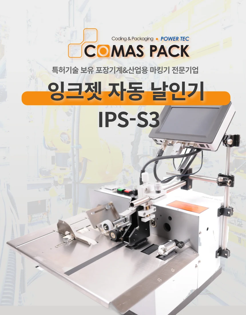 IPS 시리즈 제품 안내 1