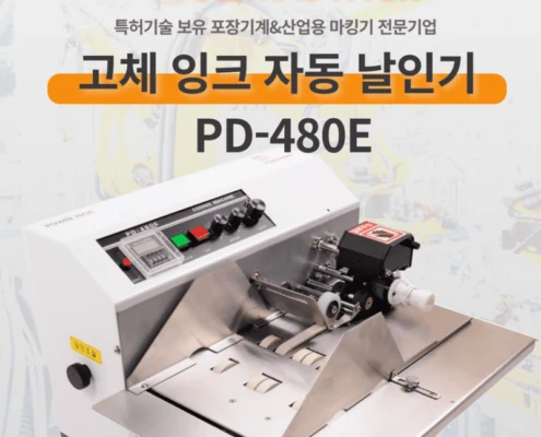 고체 잉크 자동 날인기