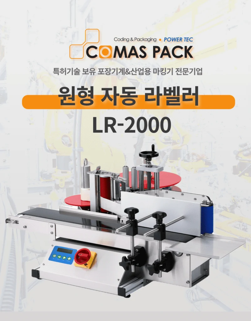 LR-2000 제품 안내 1