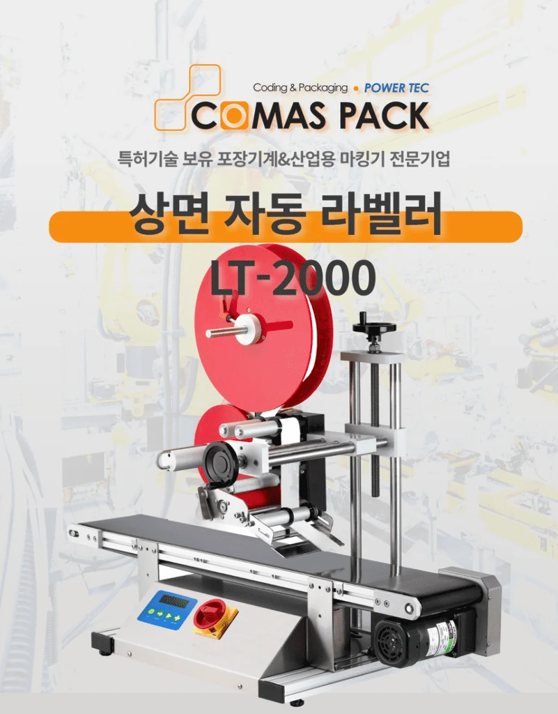 LT-2000 제품 안내 1