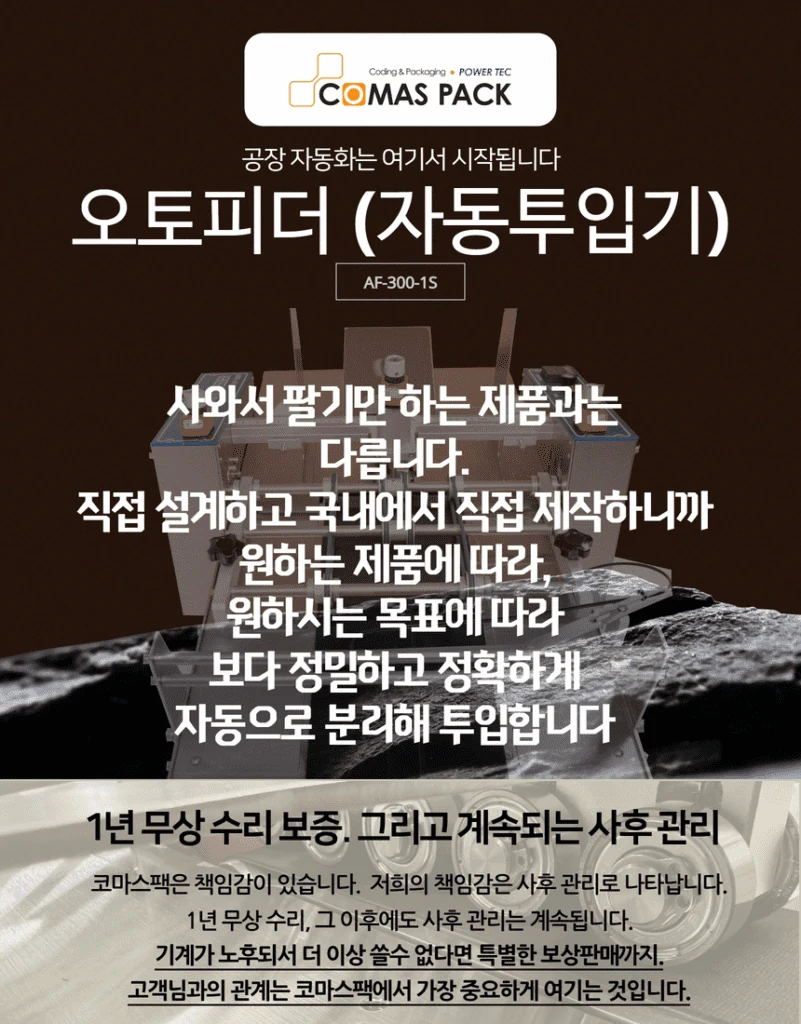 AF-300-1S 제품 안내 3