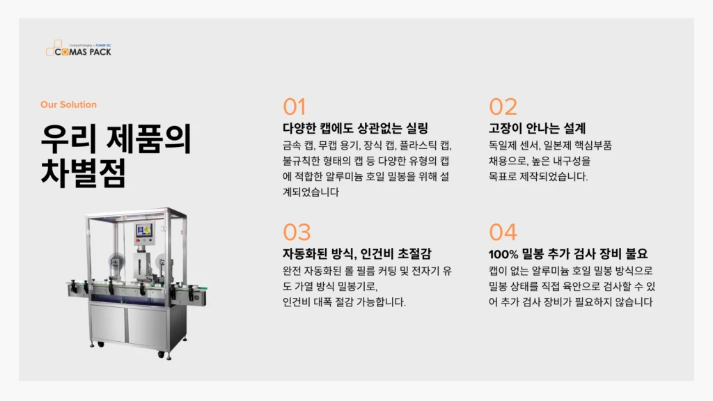 무캡 고주파실링기 제품 안내 4